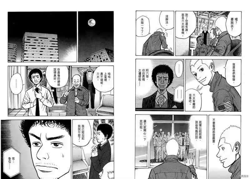 宇宙兄弟_h 第02卷 第72页