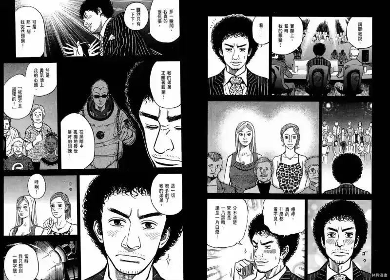 宇宙兄弟_h 第02卷 第73页