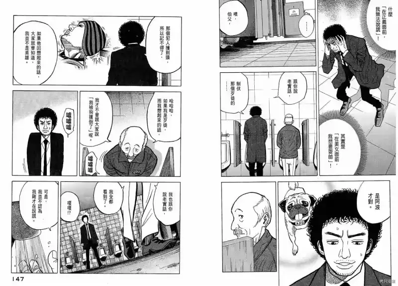 宇宙兄弟_h 第02卷 第75页