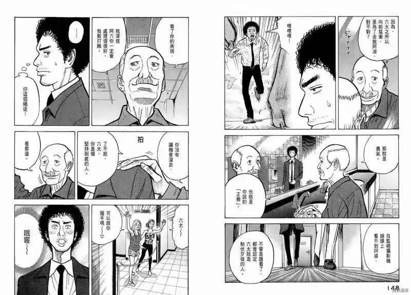 宇宙兄弟_h 第02卷 第76页