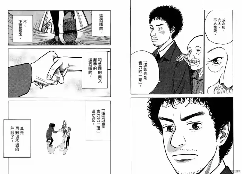 宇宙兄弟_h 第02卷 第77页