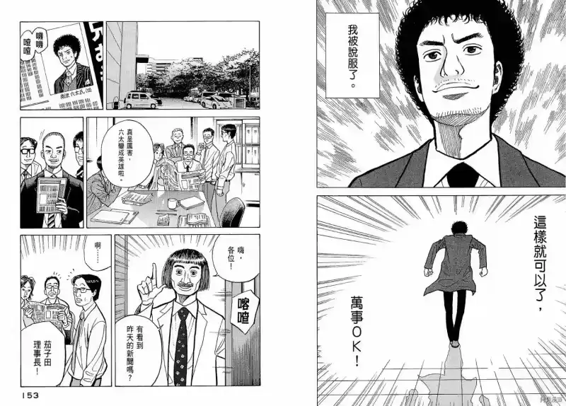 宇宙兄弟_h 第02卷 第78页