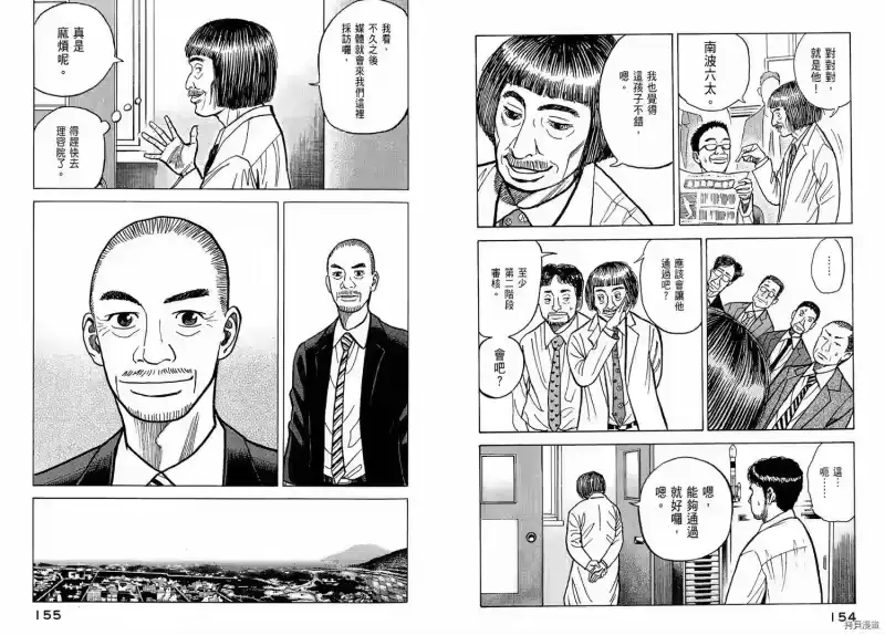 宇宙兄弟_h 第02卷 第79页