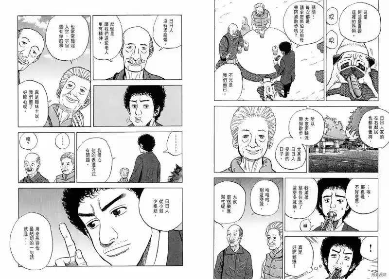 宇宙兄弟_h 第02卷 第8页