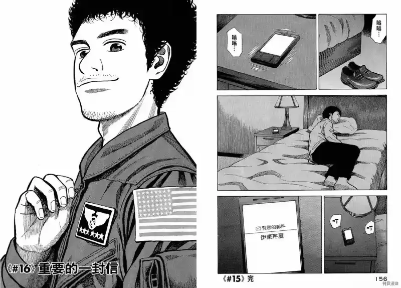 宇宙兄弟_h 第02卷 第80页