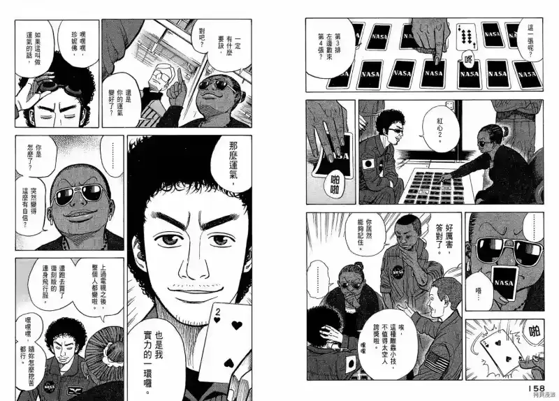 宇宙兄弟_h 第02卷 第81页
