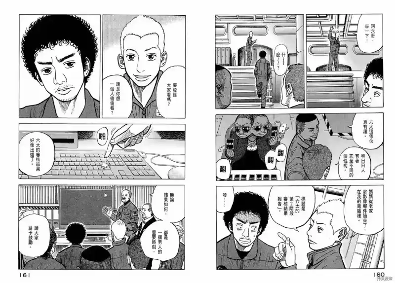 宇宙兄弟_h 第02卷 第82页