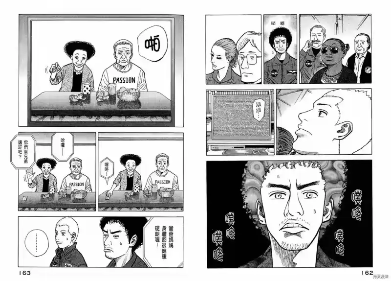 宇宙兄弟_h 第02卷 第83页