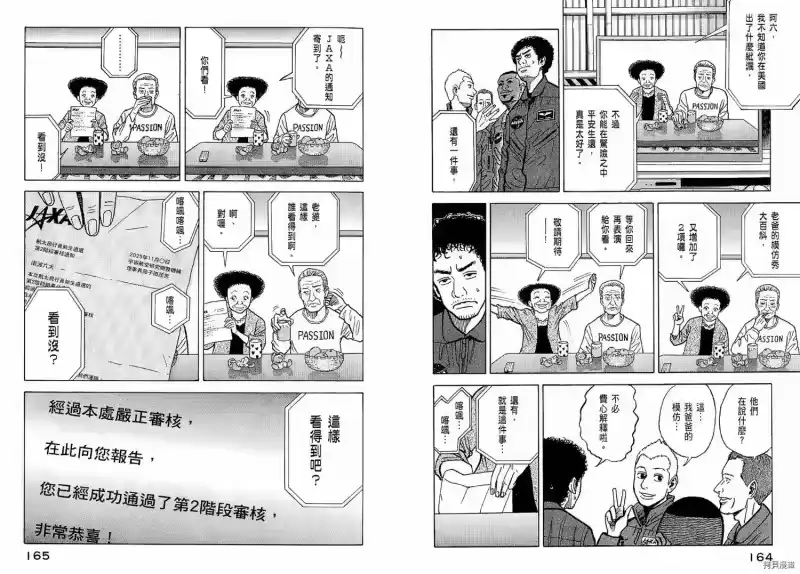 宇宙兄弟_h 第02卷 第84页
