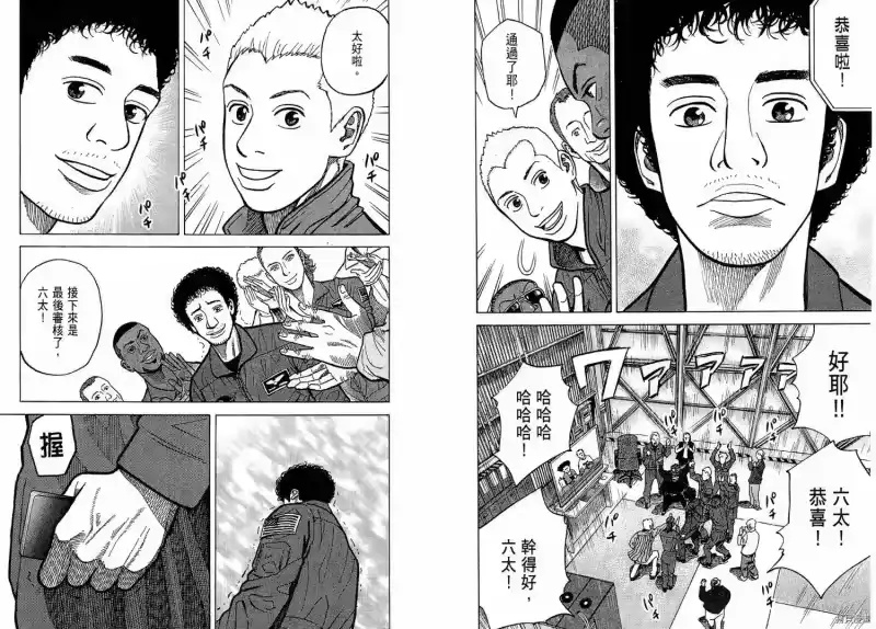 宇宙兄弟_h 第02卷 第85页