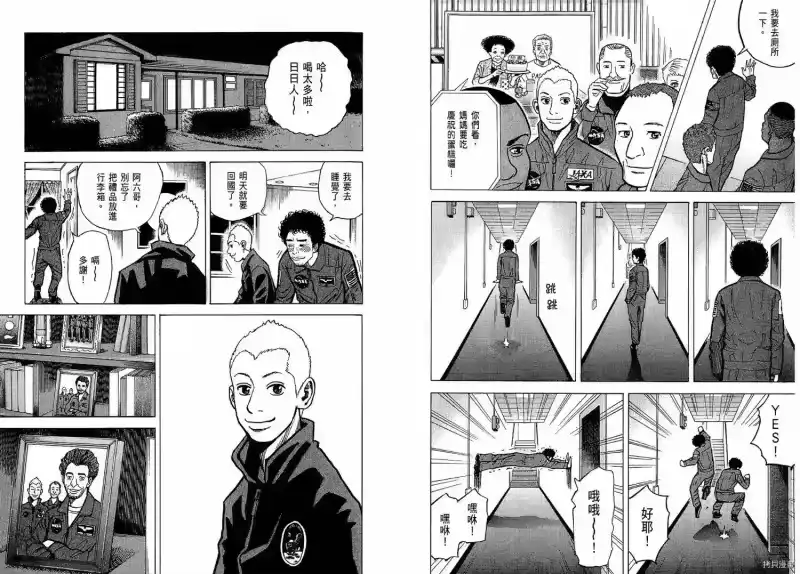 宇宙兄弟_h 第02卷 第86页