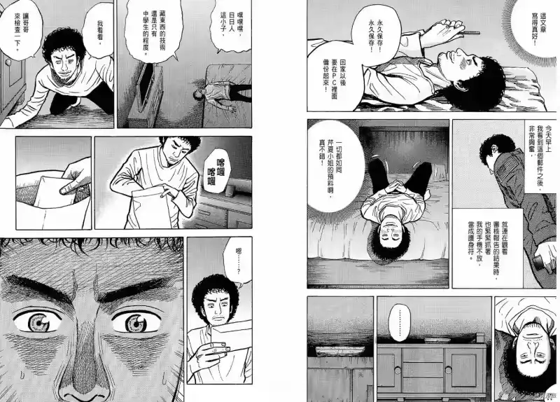 宇宙兄弟_h 第02卷 第88页