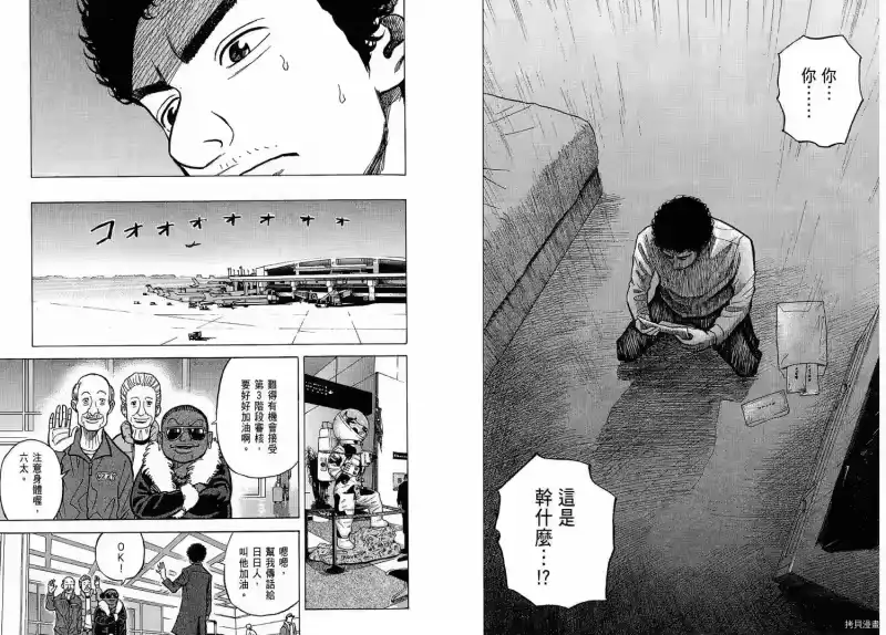 宇宙兄弟_h 第02卷 第89页