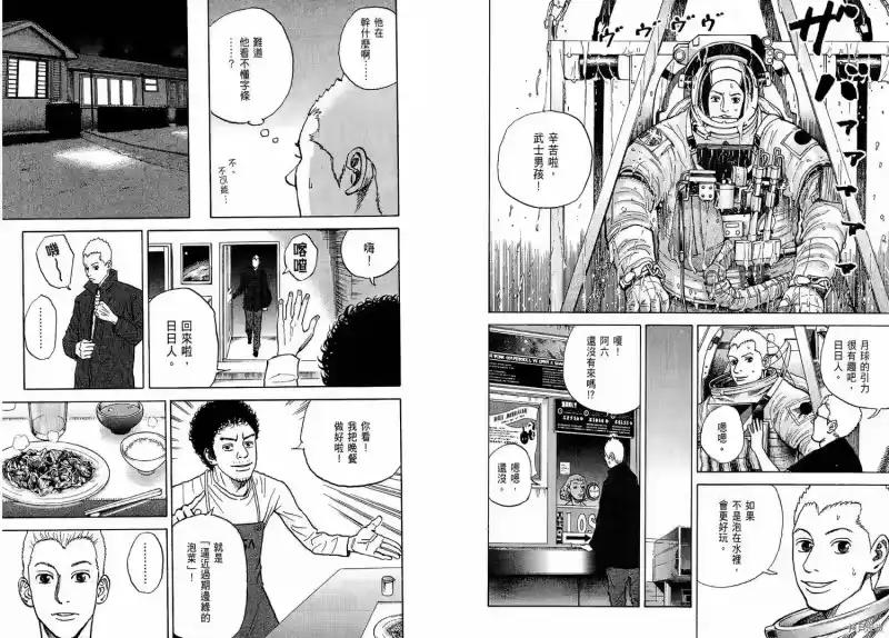 宇宙兄弟_h 第02卷 第9页