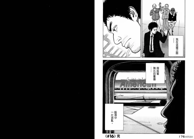 宇宙兄弟_h 第02卷 第90页