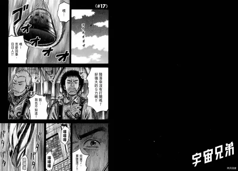 宇宙兄弟_h 第02卷 第91页