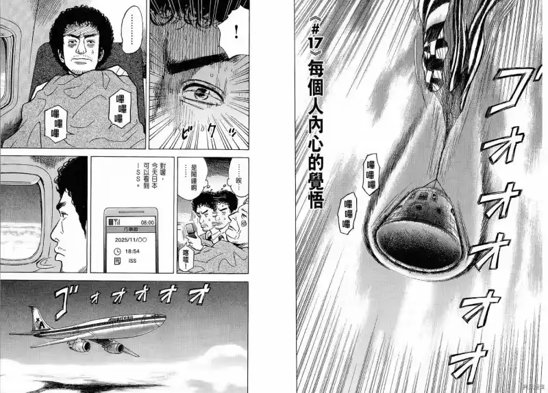 宇宙兄弟_h 第02卷 第92页