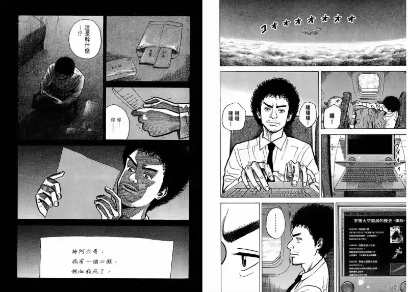 宇宙兄弟_h 第02卷 第93页