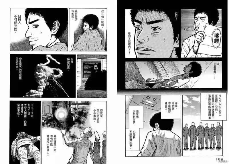 宇宙兄弟_h 第02卷 第94页
