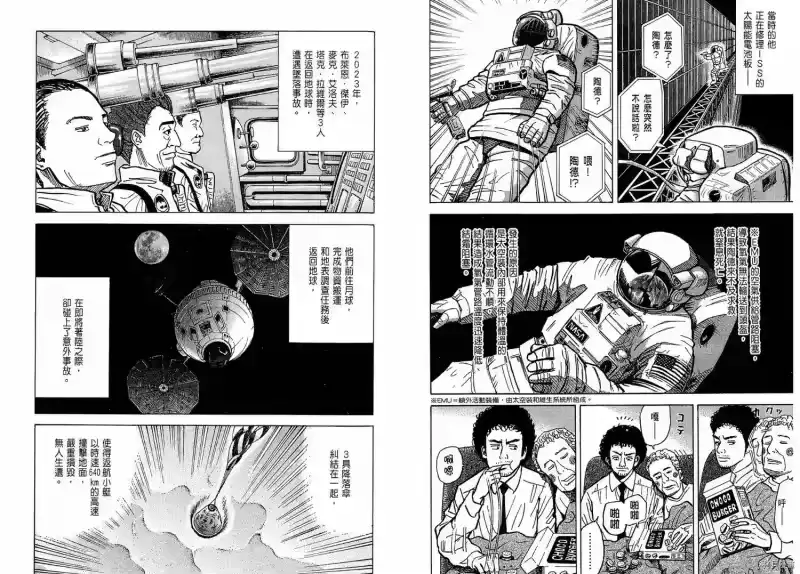宇宙兄弟_h 第02卷 第95页
