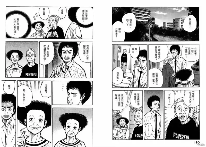 宇宙兄弟_h 第02卷 第97页