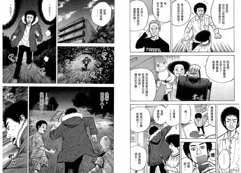 宇宙兄弟_h 第02卷 第98页