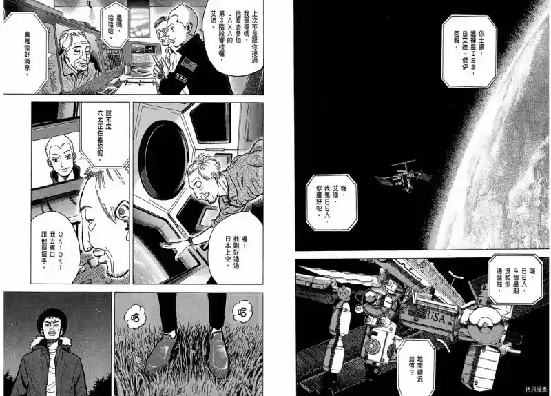宇宙兄弟_h 第02卷 第99页