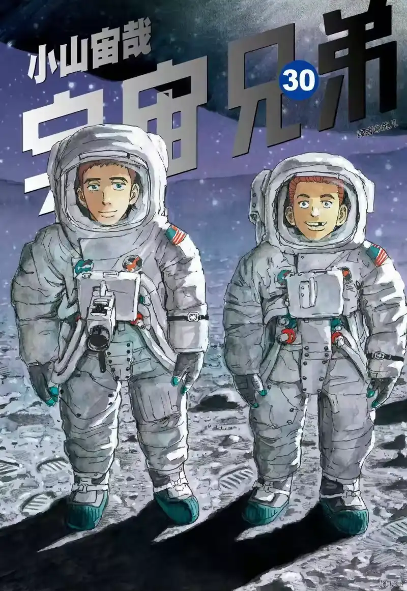 宇宙兄弟_h 第30卷 第1页