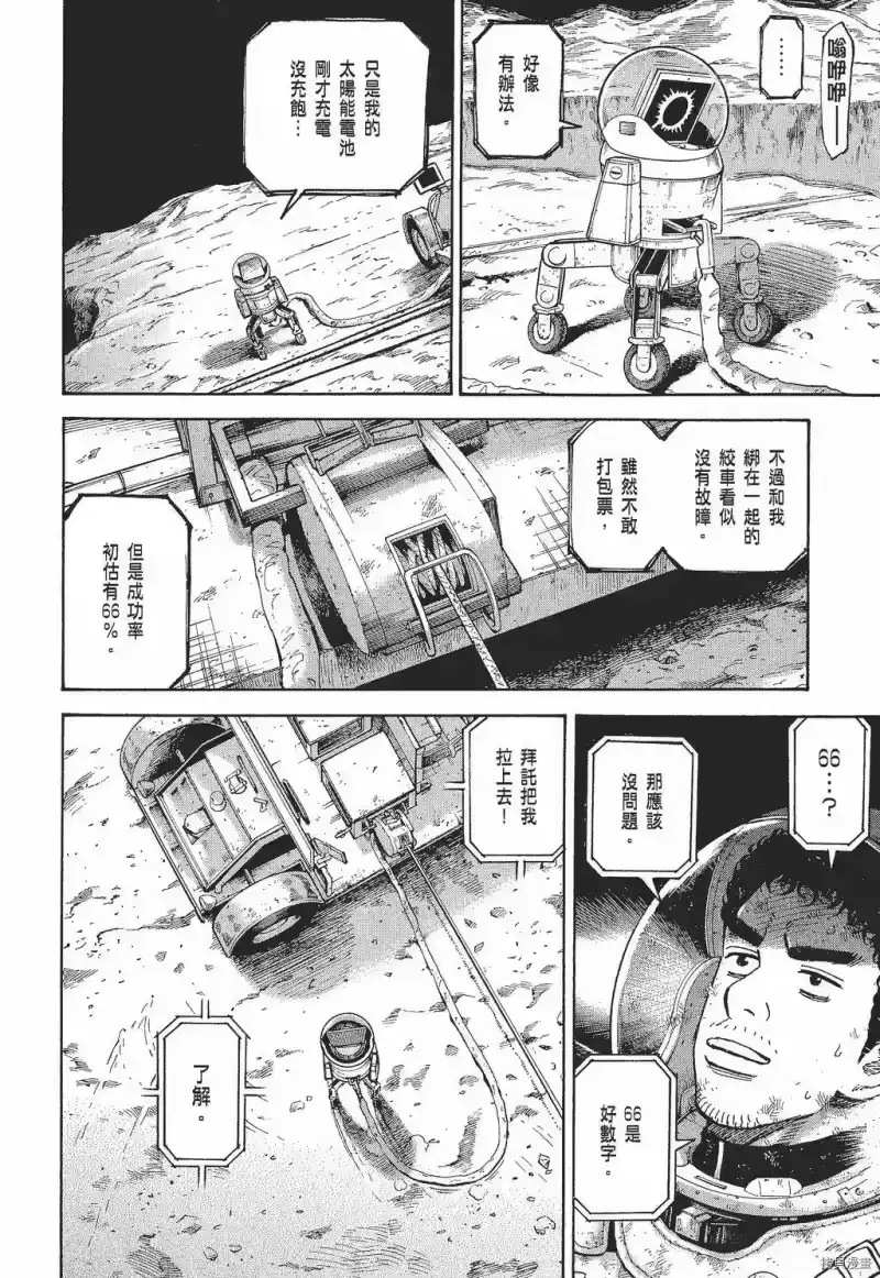 宇宙兄弟_h 第30卷 第10页