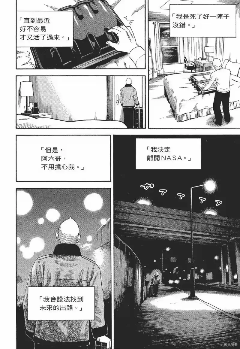 宇宙兄弟_h 第30卷 第104页