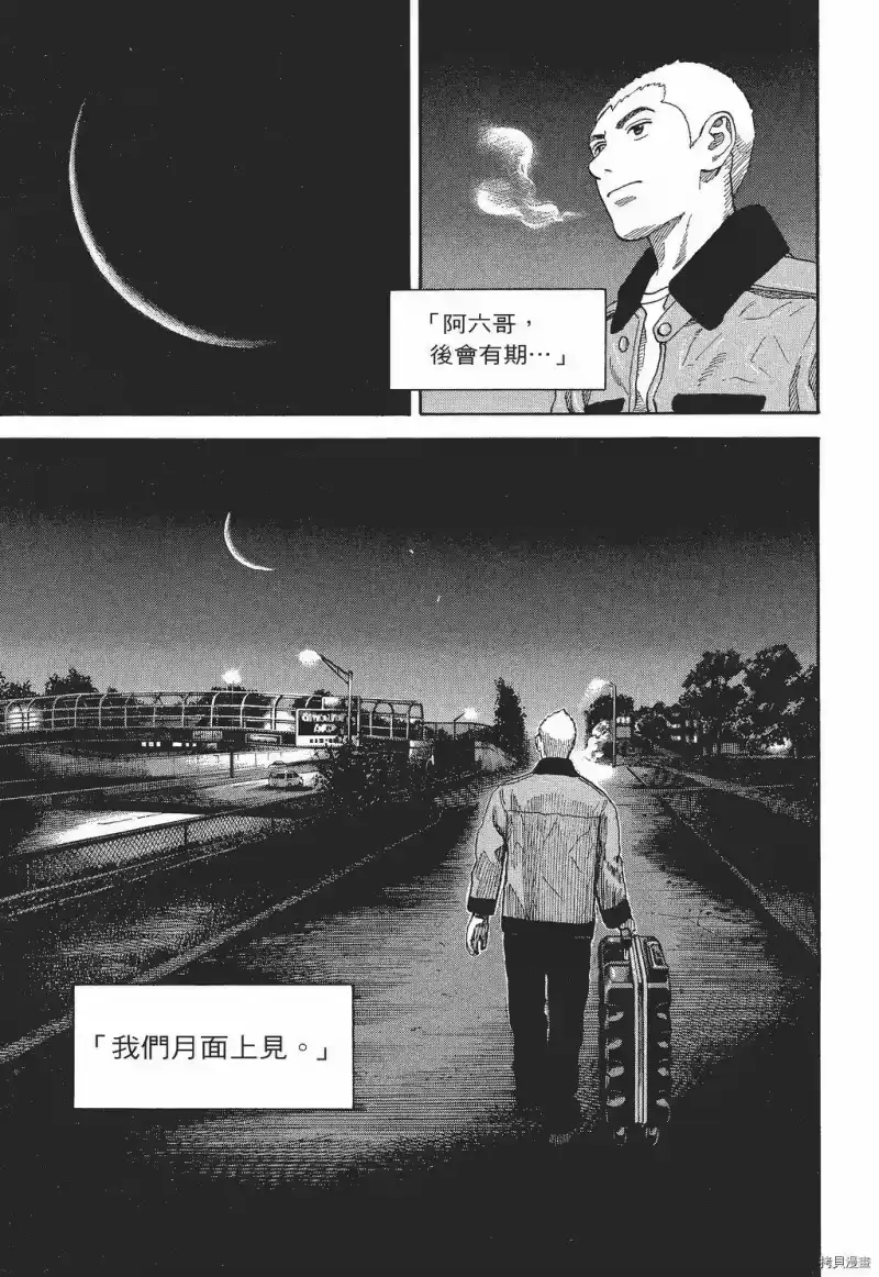 宇宙兄弟_h 第30卷 第105页