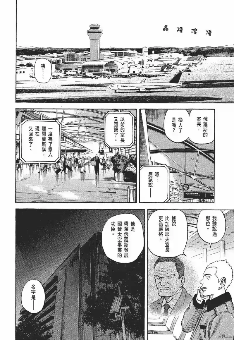 宇宙兄弟_h 第30卷 第106页