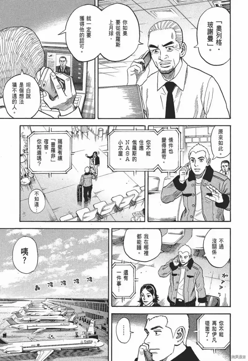 宇宙兄弟_h 第30卷 第107页