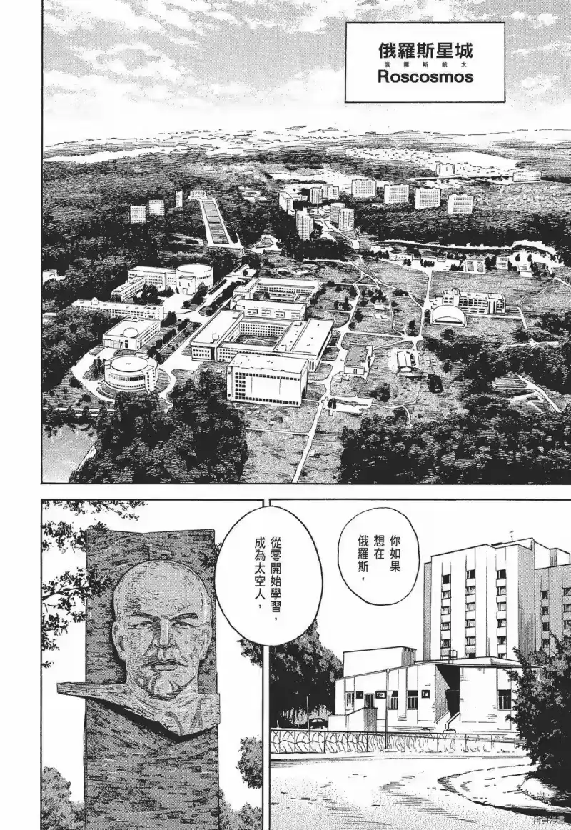 宇宙兄弟_h 第30卷 第108页