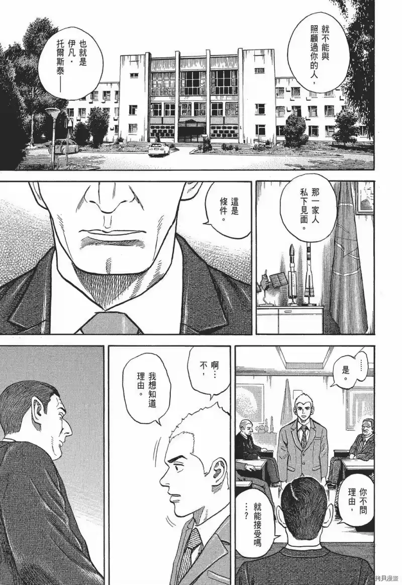 宇宙兄弟_h 第30卷 第109页