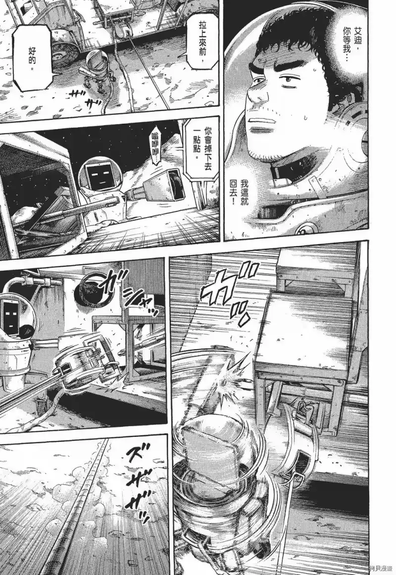 宇宙兄弟_h 第30卷 第11页