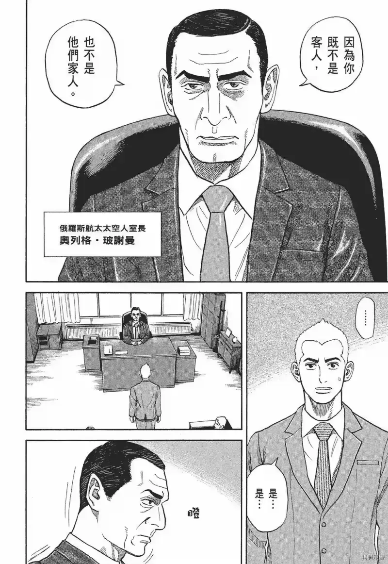 宇宙兄弟_h 第30卷 第110页