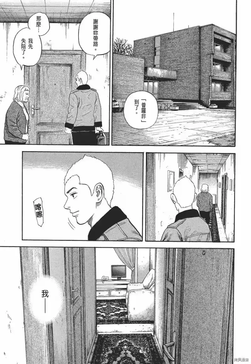 宇宙兄弟_h 第30卷 第111页