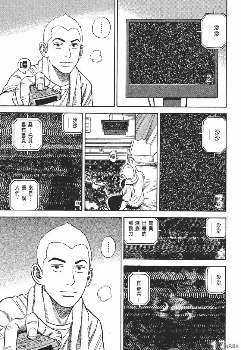 宇宙兄弟_h 第30卷 第117页