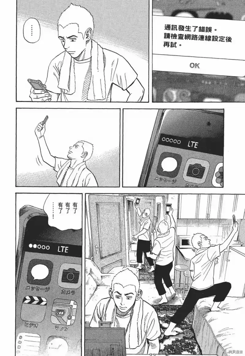 宇宙兄弟_h 第30卷 第118页