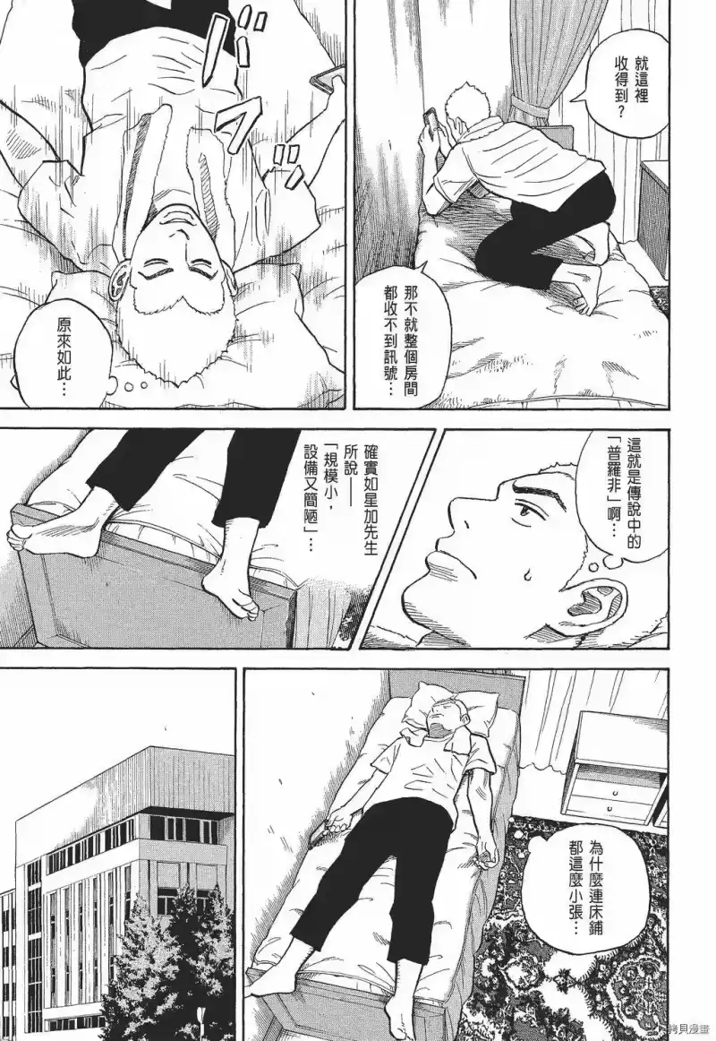宇宙兄弟_h 第30卷 第119页