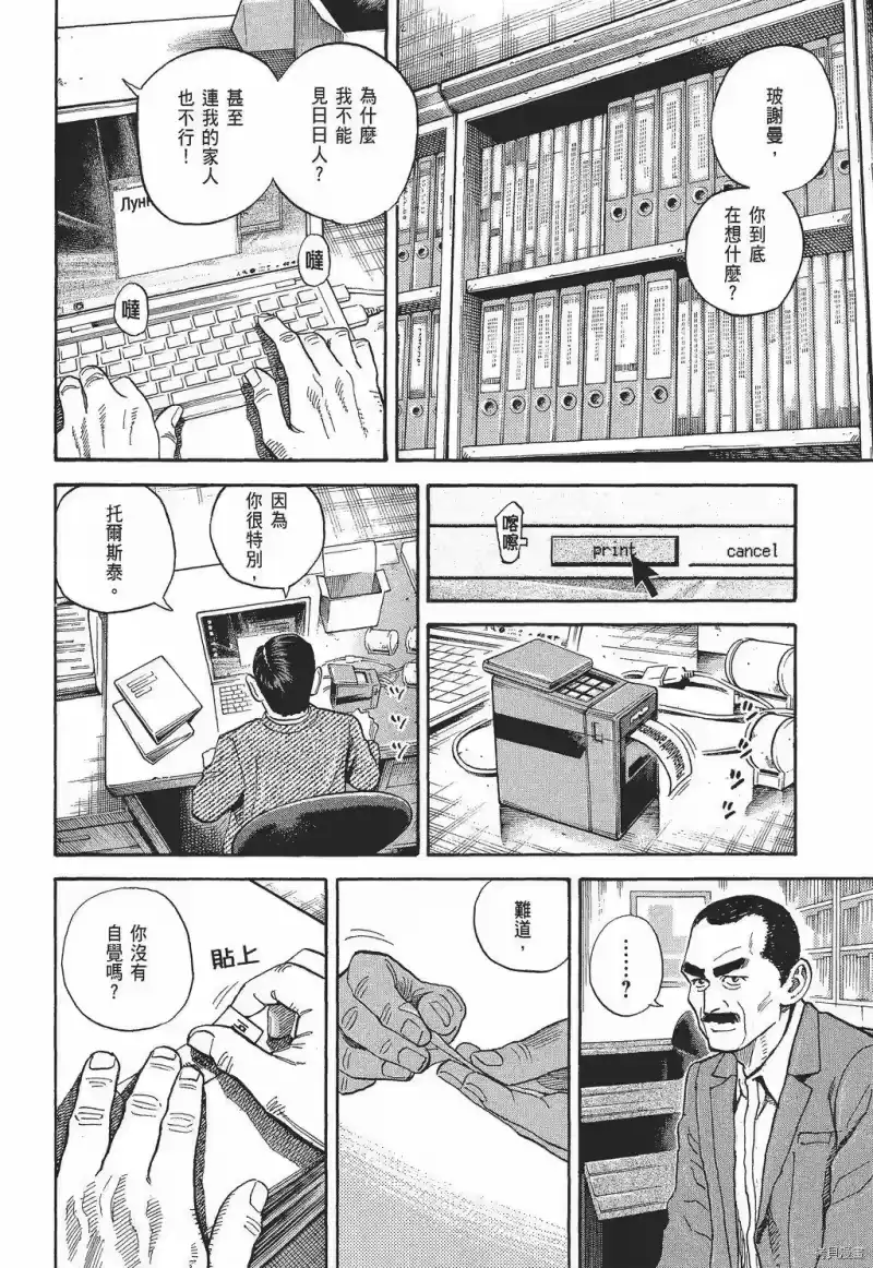 宇宙兄弟_h 第30卷 第120页