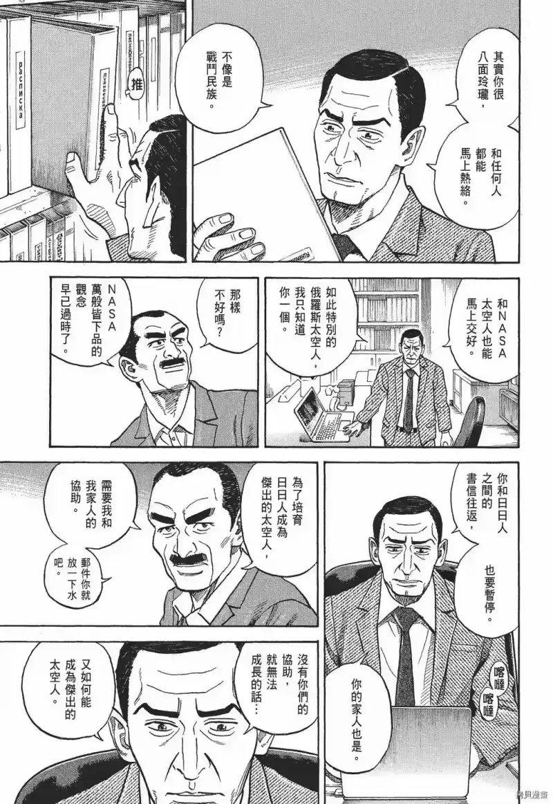 宇宙兄弟_h 第30卷 第121页