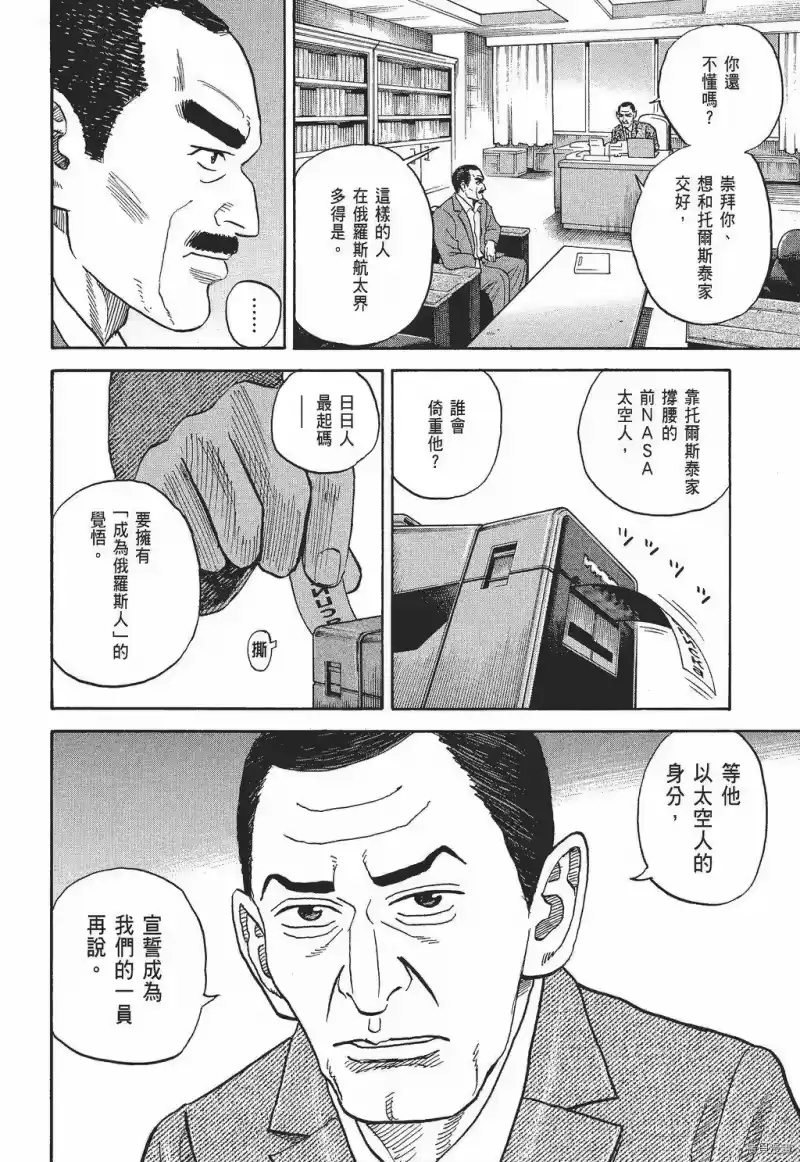 宇宙兄弟_h 第30卷 第122页