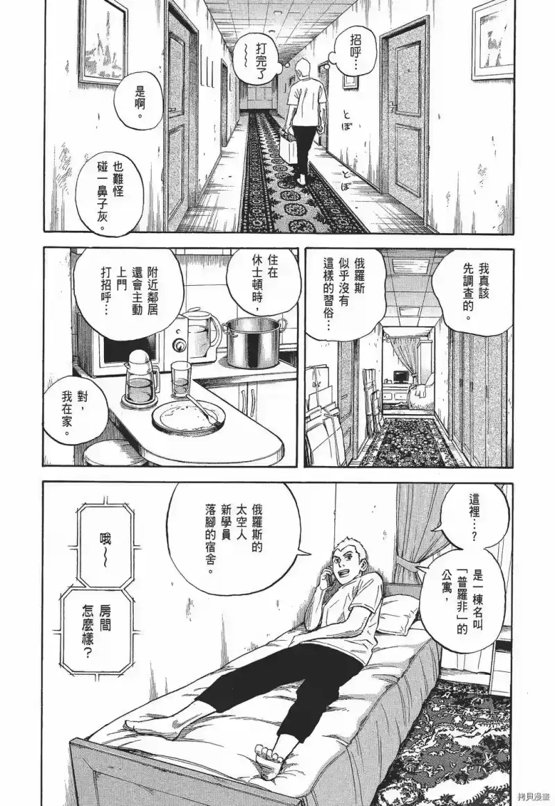 宇宙兄弟_h 第30卷 第126页