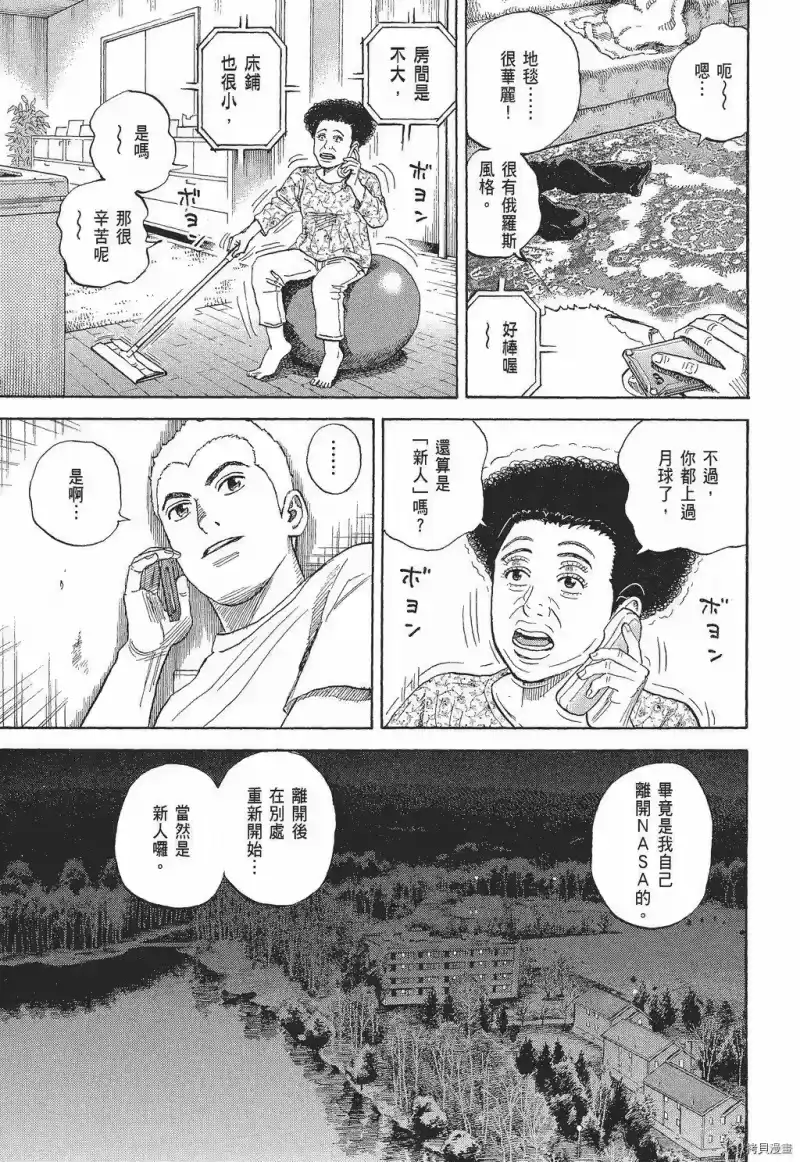 宇宙兄弟_h 第30卷 第127页