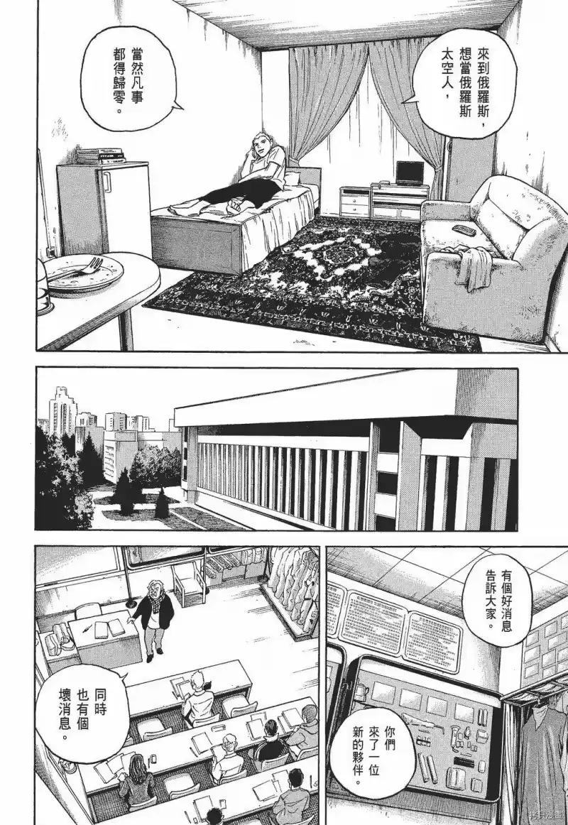 宇宙兄弟_h 第30卷 第128页