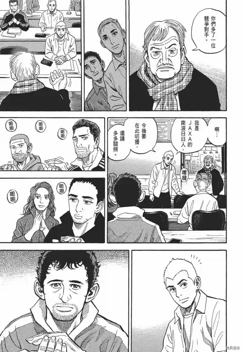 宇宙兄弟_h 第30卷 第129页