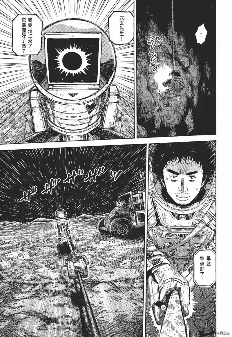 宇宙兄弟_h 第30卷 第13页