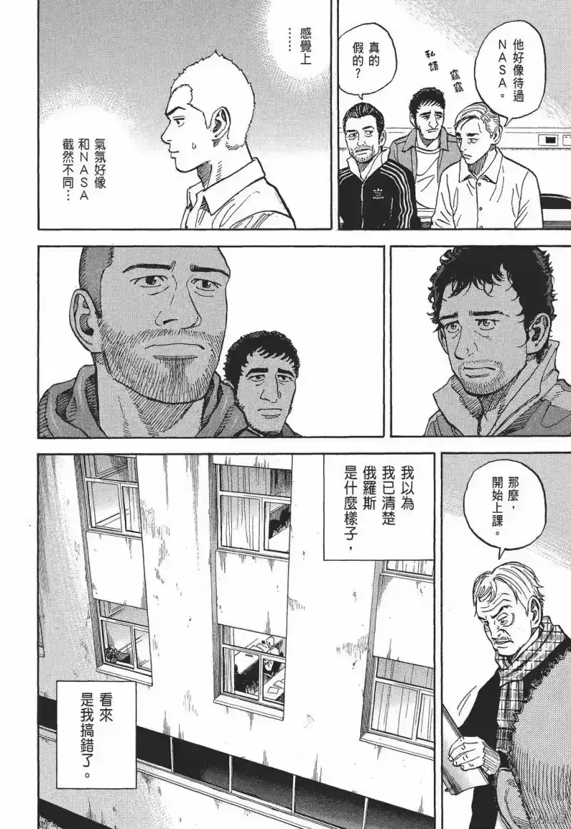 宇宙兄弟_h 第30卷 第130页
